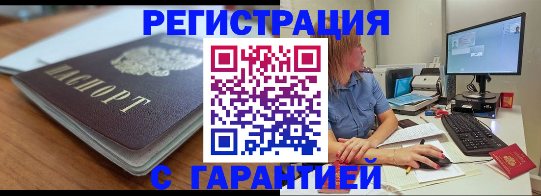 временная регистрация купить в Удмуртии